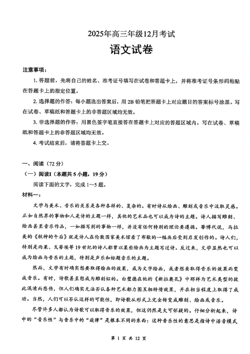 云学联盟2025-2026学年高三上学期12月月考语文_2025年12月_251220湖北省云学联盟2025-2026学年高三上学期12月月考（全科）