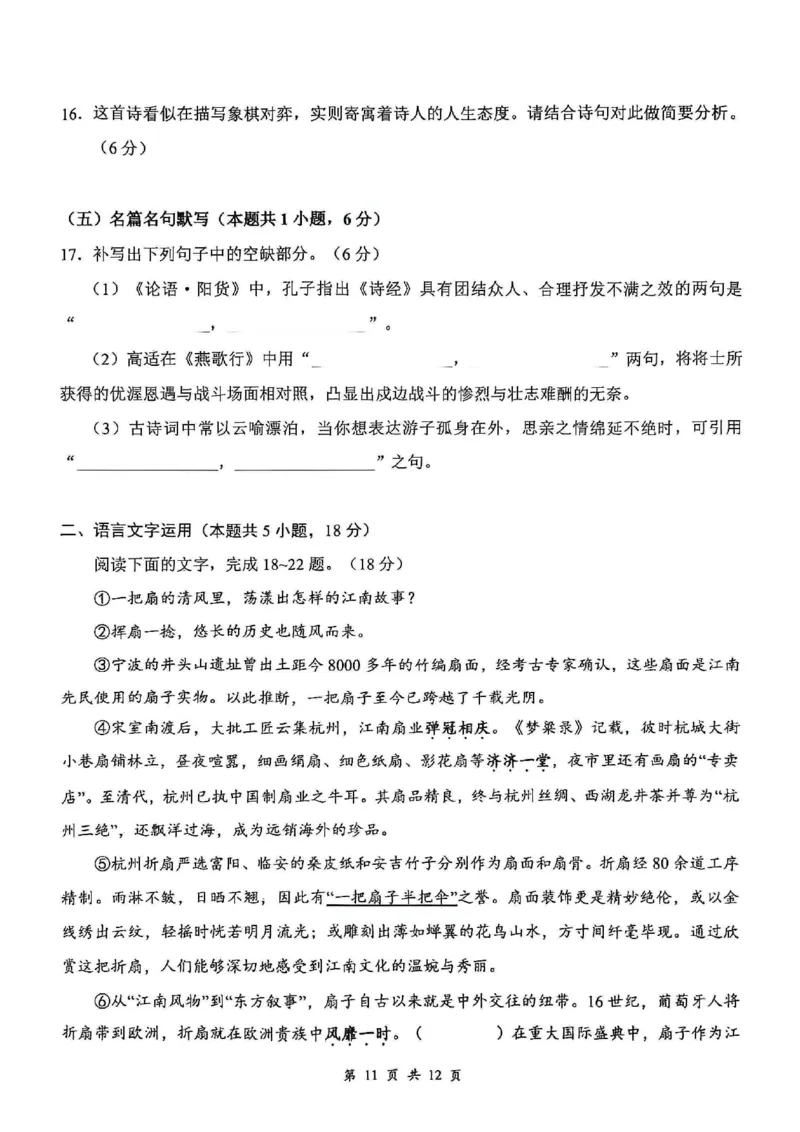 云学联盟2025-2026学年高三上学期12月月考语文_2025年12月_251220湖北省云学联盟2025-2026学年高三上学期12月月考（全科）