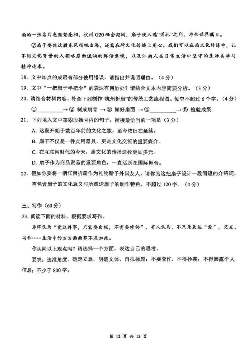 云学联盟2025-2026学年高三上学期12月月考语文_2025年12月_251220湖北省云学联盟2025-2026学年高三上学期12月月考（全科）
