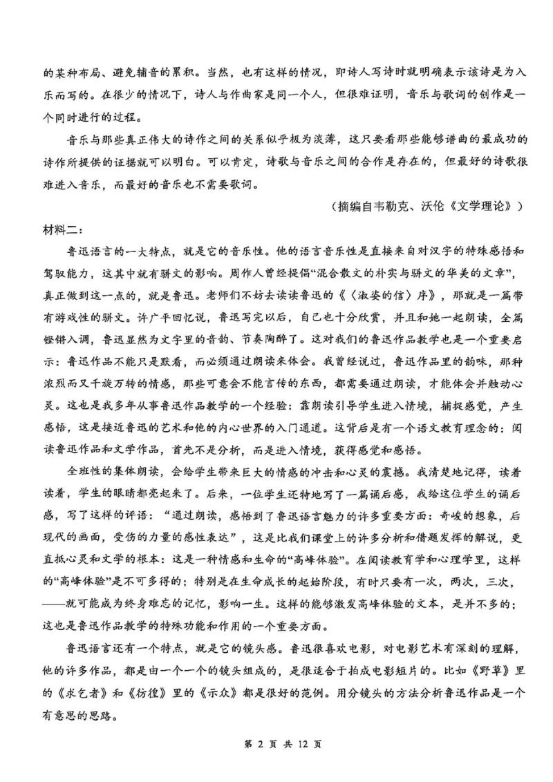 云学联盟2025-2026学年高三上学期12月月考语文_2025年12月_251220湖北省云学联盟2025-2026学年高三上学期12月月考（全科）