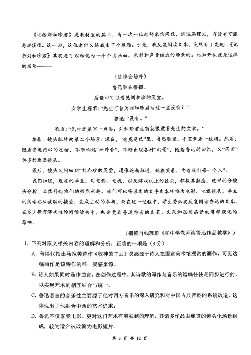 云学联盟2025-2026学年高三上学期12月月考语文_2025年12月_251220湖北省云学联盟2025-2026学年高三上学期12月月考（全科）
