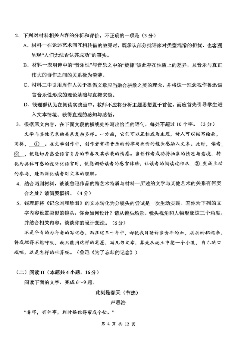 云学联盟2025-2026学年高三上学期12月月考语文_2025年12月_251220湖北省云学联盟2025-2026学年高三上学期12月月考（全科）
