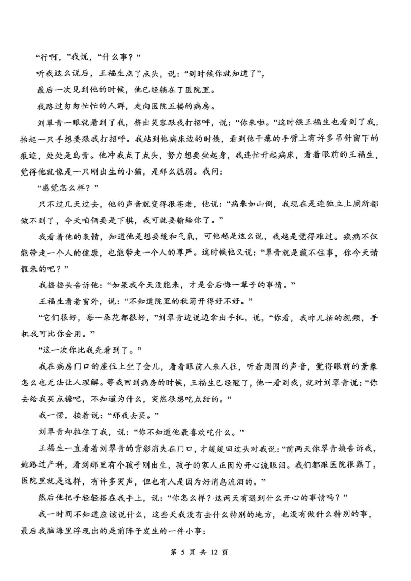 云学联盟2025-2026学年高三上学期12月月考语文_2025年12月_251220湖北省云学联盟2025-2026学年高三上学期12月月考（全科）