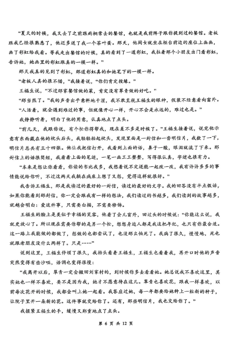 云学联盟2025-2026学年高三上学期12月月考语文_2025年12月_251220湖北省云学联盟2025-2026学年高三上学期12月月考（全科）