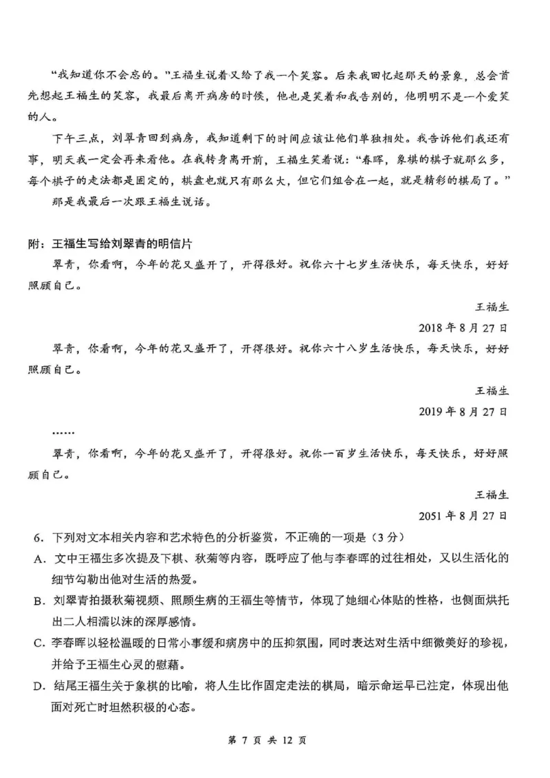 云学联盟2025-2026学年高三上学期12月月考语文_2025年12月_251220湖北省云学联盟2025-2026学年高三上学期12月月考（全科）