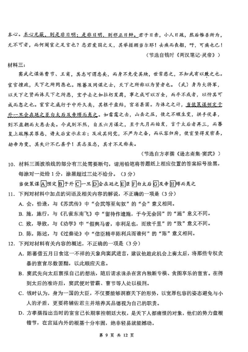 云学联盟2025-2026学年高三上学期12月月考语文_2025年12月_251220湖北省云学联盟2025-2026学年高三上学期12月月考（全科）