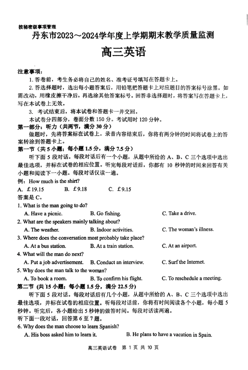 丹东市2023-2024上学期期末高三英语试题_2024届辽宁省丹东市高三上学期期末教学质量监测_辽宁省丹东市2024届高三上学期期末教学质量监测英语_英语