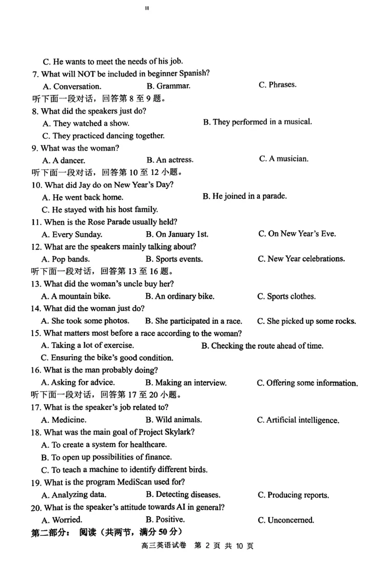 丹东市2023-2024上学期期末高三英语试题_2024届辽宁省丹东市高三上学期期末教学质量监测_辽宁省丹东市2024届高三上学期期末教学质量监测英语_英语