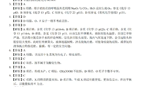 化学答案｜26届精诚联盟12月联考_2025年12月_251212浙江精诚联盟2025学年第一学期高三12月适应性联考（全科）_浙江精诚联盟2025学年第一学期高三12月适应性联考化学