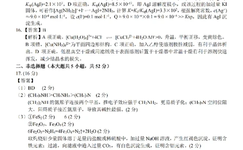 化学答案｜26届精诚联盟12月联考_2025年12月_251212浙江精诚联盟2025学年第一学期高三12月适应性联考（全科）_浙江精诚联盟2025学年第一学期高三12月适应性联考化学