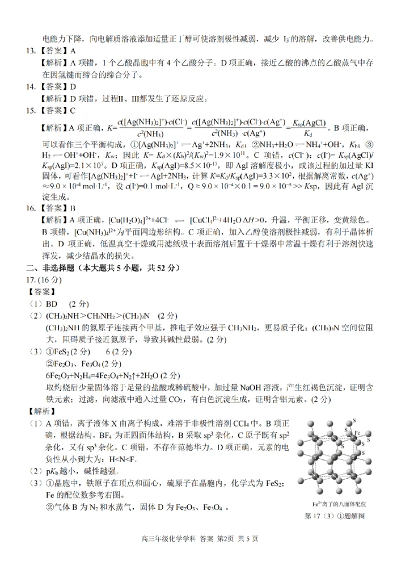 化学答案｜26届精诚联盟12月联考_2025年12月_251212浙江精诚联盟2025学年第一学期高三12月适应性联考（全科）_浙江精诚联盟2025学年第一学期高三12月适应性联考化学