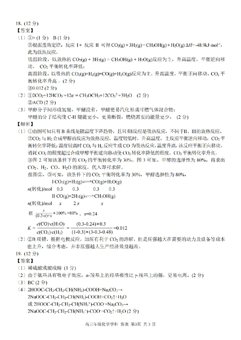 化学答案｜26届精诚联盟12月联考_2025年12月_251212浙江精诚联盟2025学年第一学期高三12月适应性联考（全科）_浙江精诚联盟2025学年第一学期高三12月适应性联考化学