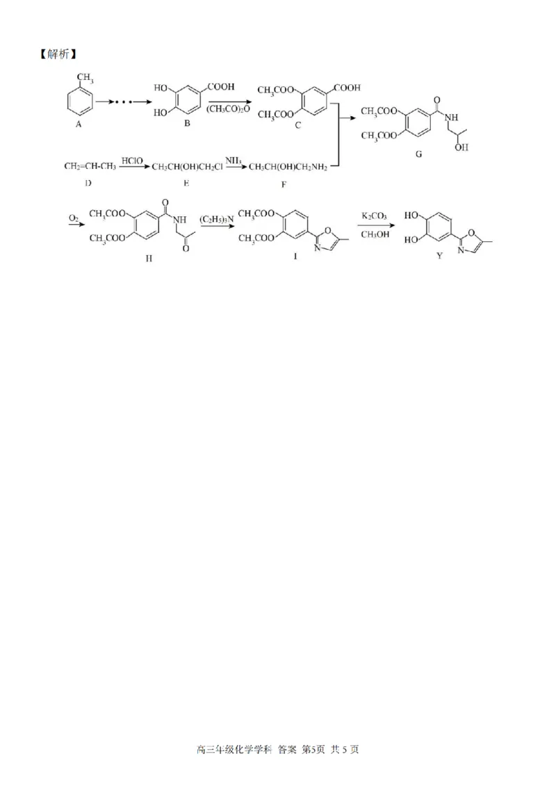 化学答案｜26届精诚联盟12月联考_2025年12月_251212浙江精诚联盟2025学年第一学期高三12月适应性联考（全科）_浙江精诚联盟2025学年第一学期高三12月适应性联考化学