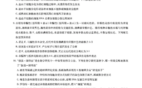 生物安徽省江淮十校2026届高三第二次考试（11月份期中质量检测）_251115安徽省江淮十校2026届高三第二次考试（11月份期中质量检测）（全科）