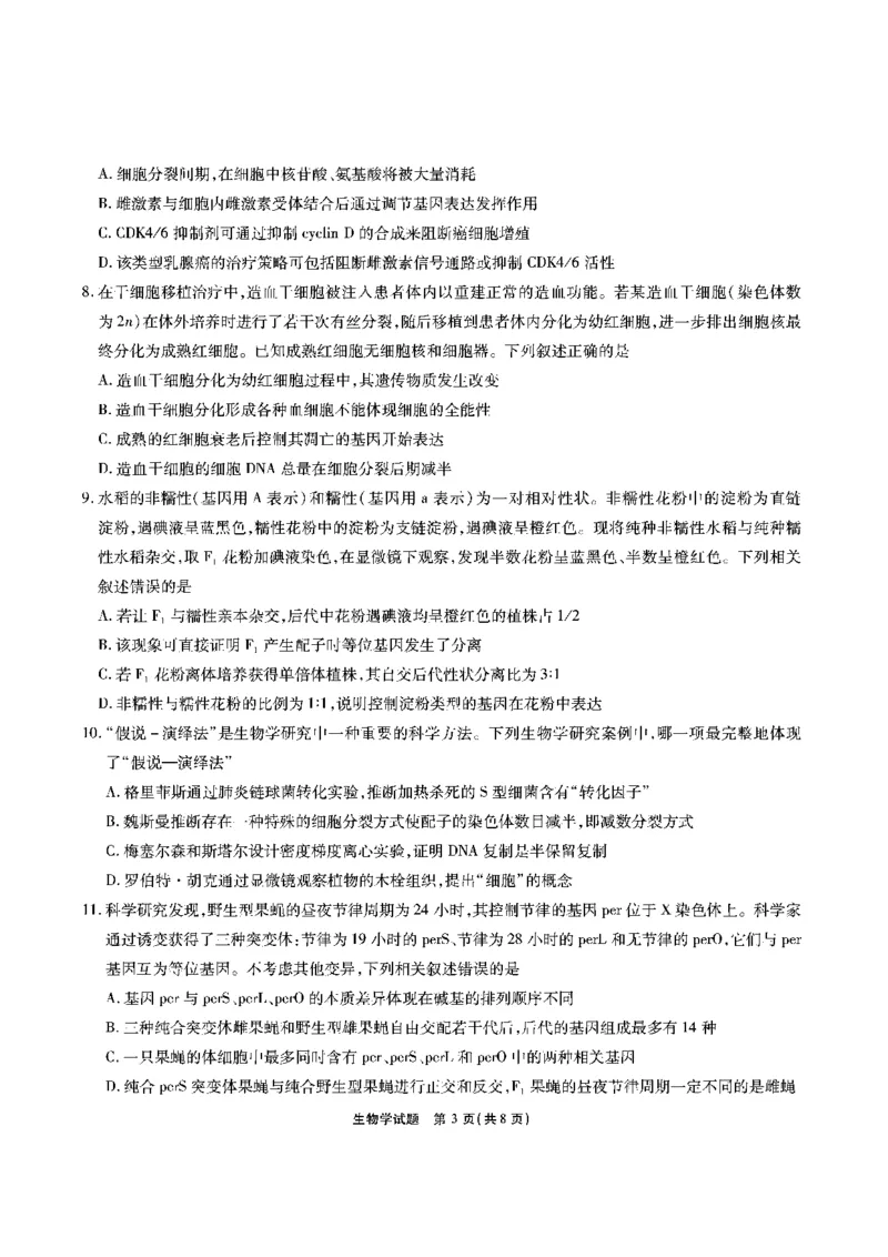 生物安徽省江淮十校2026届高三第二次考试（11月份期中质量检测）_251115安徽省江淮十校2026届高三第二次考试（11月份期中质量检测）（全科）