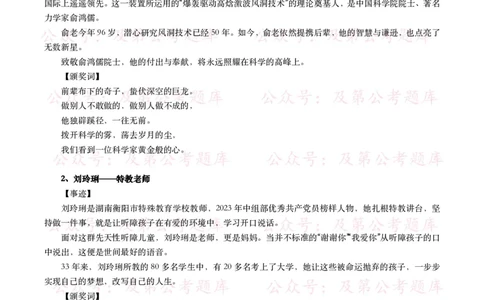 感动中国2023年度人物（事迹及颁奖词）_26吉林考备考资料包_07重要会议考点+试题