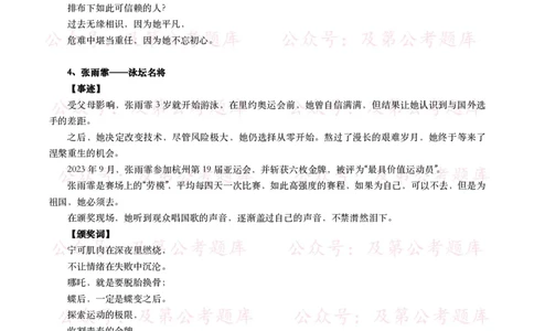 感动中国2023年度人物（事迹及颁奖词）_26吉林考备考资料包_07重要会议考点+试题