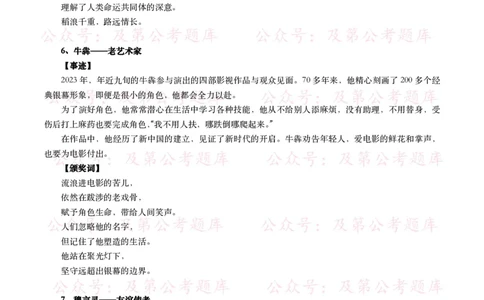感动中国2023年度人物（事迹及颁奖词）_26吉林考备考资料包_07重要会议考点+试题