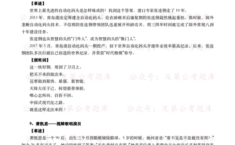 感动中国2023年度人物（事迹及颁奖词）_26吉林考备考资料包_07重要会议考点+试题
