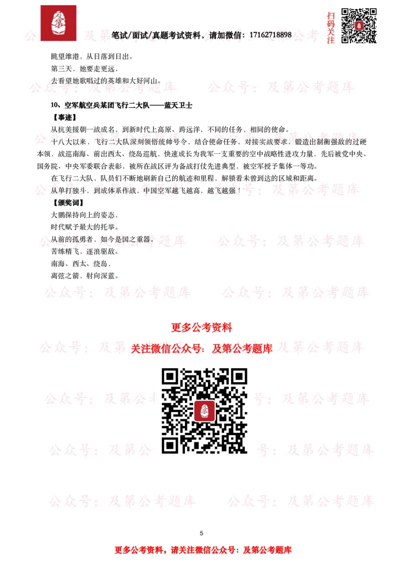 感动中国2023年度人物（事迹及颁奖词）_26吉林考备考资料包_07重要会议考点+试题