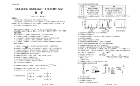 河北省保定市2026届高三上学期期中考试化学试卷_251105河北省保定市2025-2026学年高三上学期11月期中_河北省保定市2025-2026学年高三上学期11月期中化学试题（含答案）