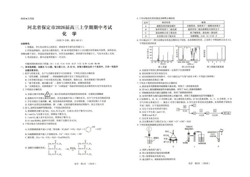 河北省保定市2026届高三上学期期中考试化学试卷_251105河北省保定市2025-2026学年高三上学期11月期中_河北省保定市2025-2026学年高三上学期11月期中化学试题（含答案）