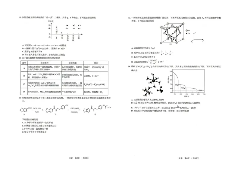 河北省保定市2026届高三上学期期中考试化学试卷_251105河北省保定市2025-2026学年高三上学期11月期中_河北省保定市2025-2026学年高三上学期11月期中化学试题（含答案）
