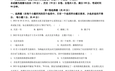 精品解析：2022年四川省凉山州中考道德与法治真题（原卷版）_中考真题_7.政治中考真题2015-2024年_2022政治真题102份18