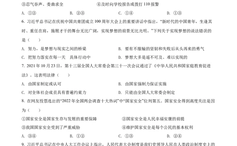 精品解析：2022年四川省凉山州中考道德与法治真题（原卷版）_中考真题_7.政治中考真题2015-2024年_2022政治真题102份18