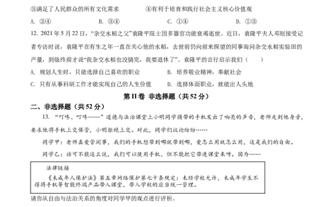精品解析：2022年四川省凉山州中考道德与法治真题（原卷版）_中考真题_7.政治中考真题2015-2024年_2022政治真题102份18