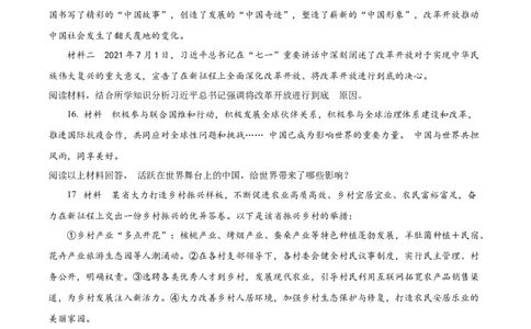 精品解析：2022年四川省凉山州中考道德与法治真题（原卷版）_中考真题_7.政治中考真题2015-2024年_2022政治真题102份18