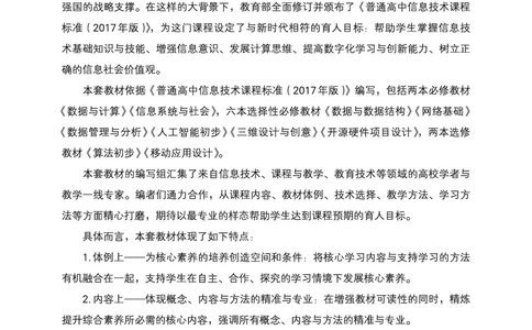 浙教版信息技术选修1高清教材_4-教培资料-26年最新资料-同步更新_初中高中教资_03科三专项（进去保存报考的学科即可）_02科三专项（笔记真题思维导图教学设计版本二）