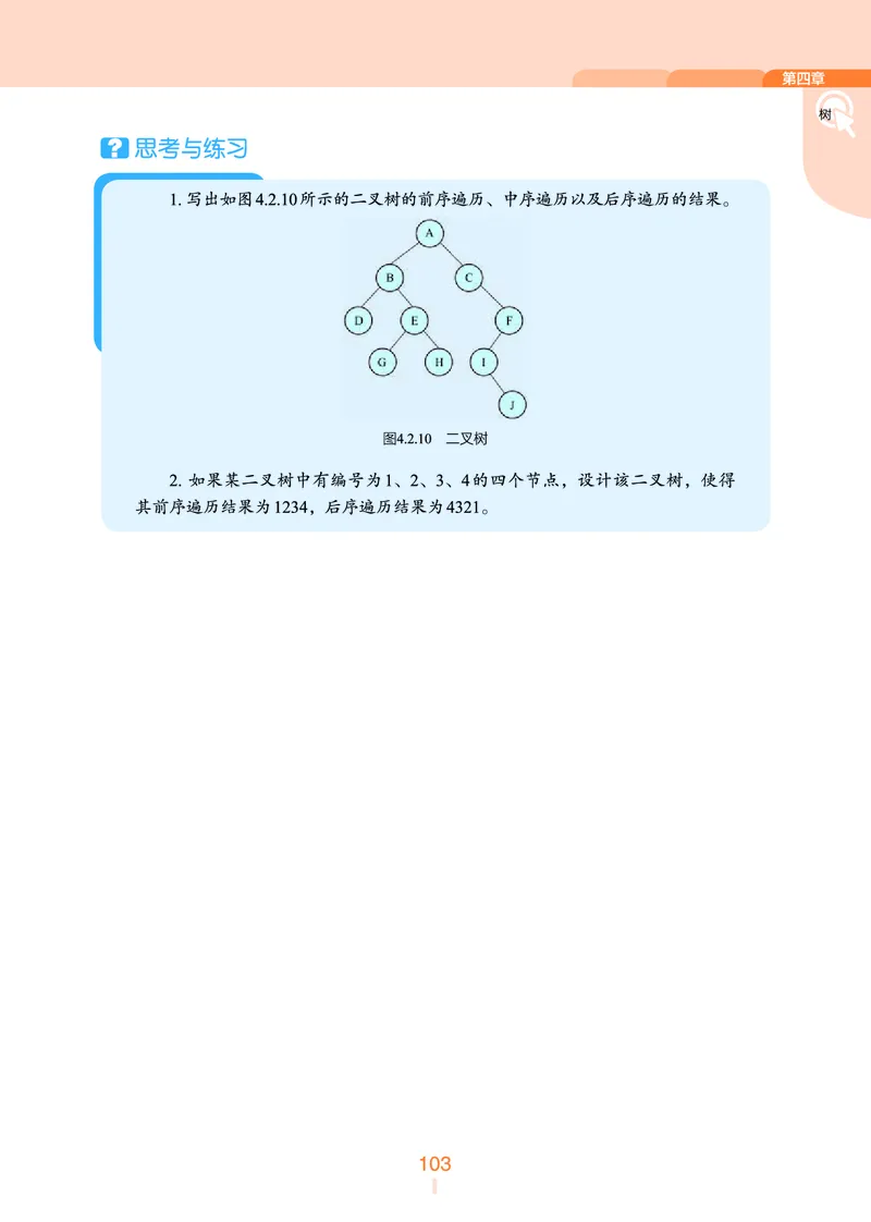 浙教版信息技术选修1高清教材_4-教培资料-26年最新资料-同步更新_初中高中教资_03科三专项（进去保存报考的学科即可）_02科三专项（笔记真题思维导图教学设计版本二）