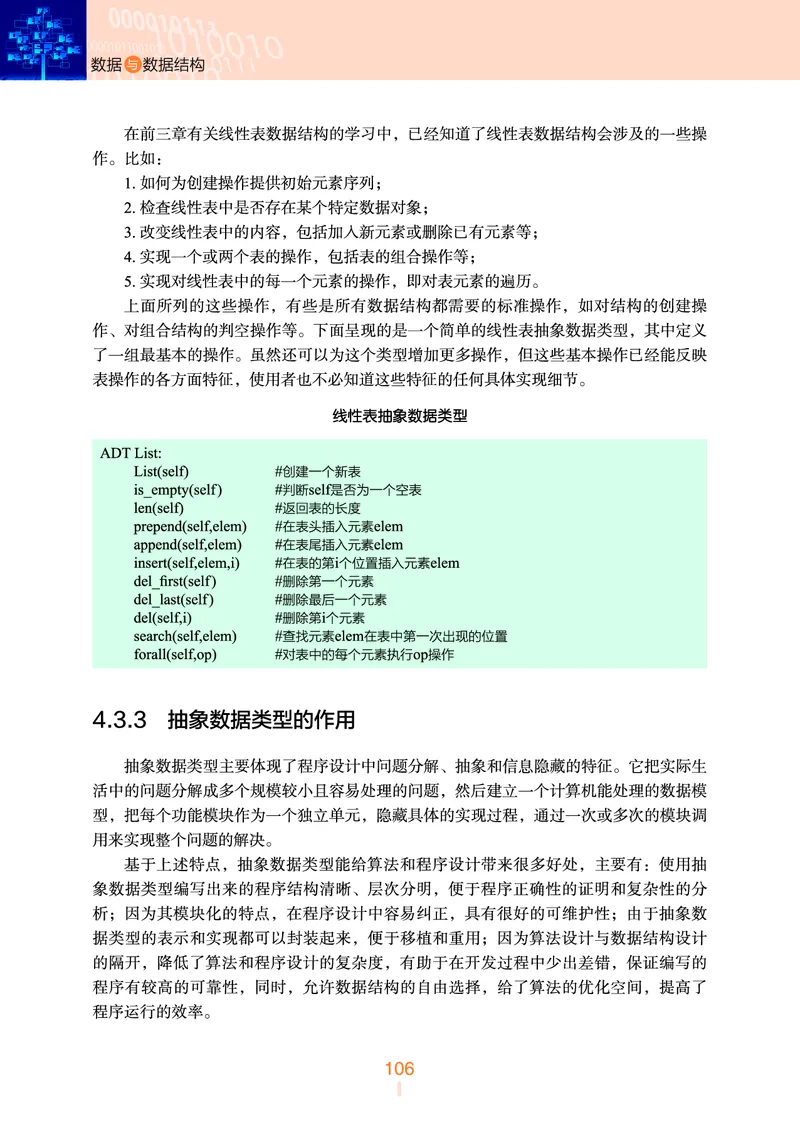 浙教版信息技术选修1高清教材_4-教培资料-26年最新资料-同步更新_初中高中教资_03科三专项（进去保存报考的学科即可）_02科三专项（笔记真题思维导图教学设计版本二）