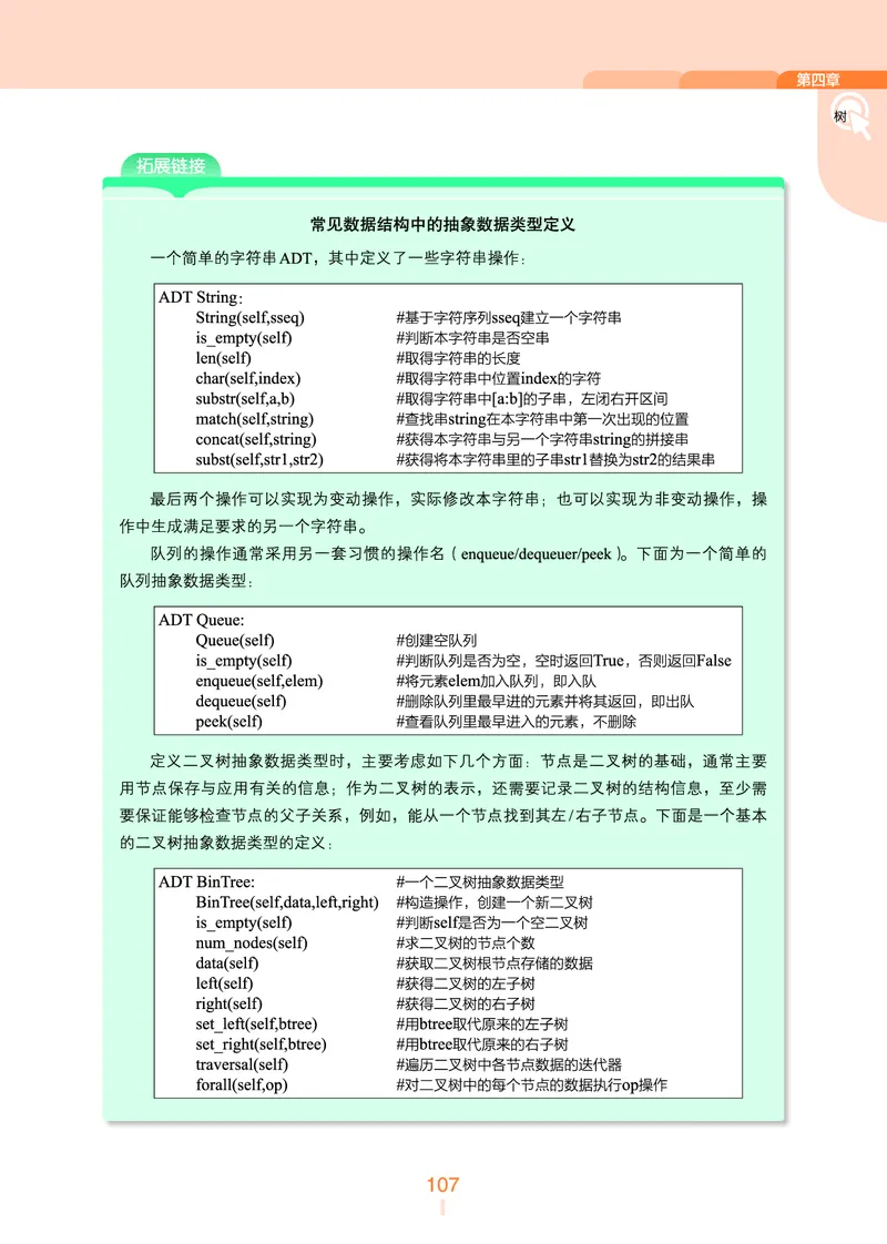 浙教版信息技术选修1高清教材_4-教培资料-26年最新资料-同步更新_初中高中教资_03科三专项（进去保存报考的学科即可）_02科三专项（笔记真题思维导图教学设计版本二）