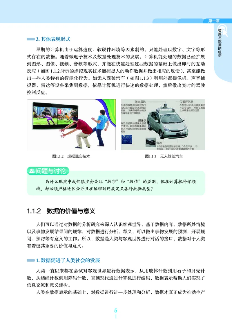 浙教版信息技术选修1高清教材_4-教培资料-26年最新资料-同步更新_初中高中教资_03科三专项（进去保存报考的学科即可）_02科三专项（笔记真题思维导图教学设计版本二）