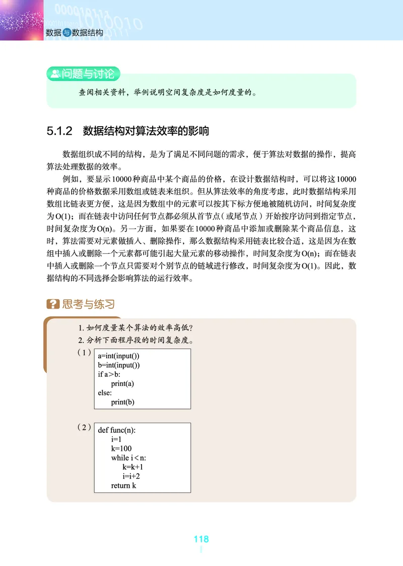 浙教版信息技术选修1高清教材_4-教培资料-26年最新资料-同步更新_初中高中教资_03科三专项（进去保存报考的学科即可）_02科三专项（笔记真题思维导图教学设计版本二）
