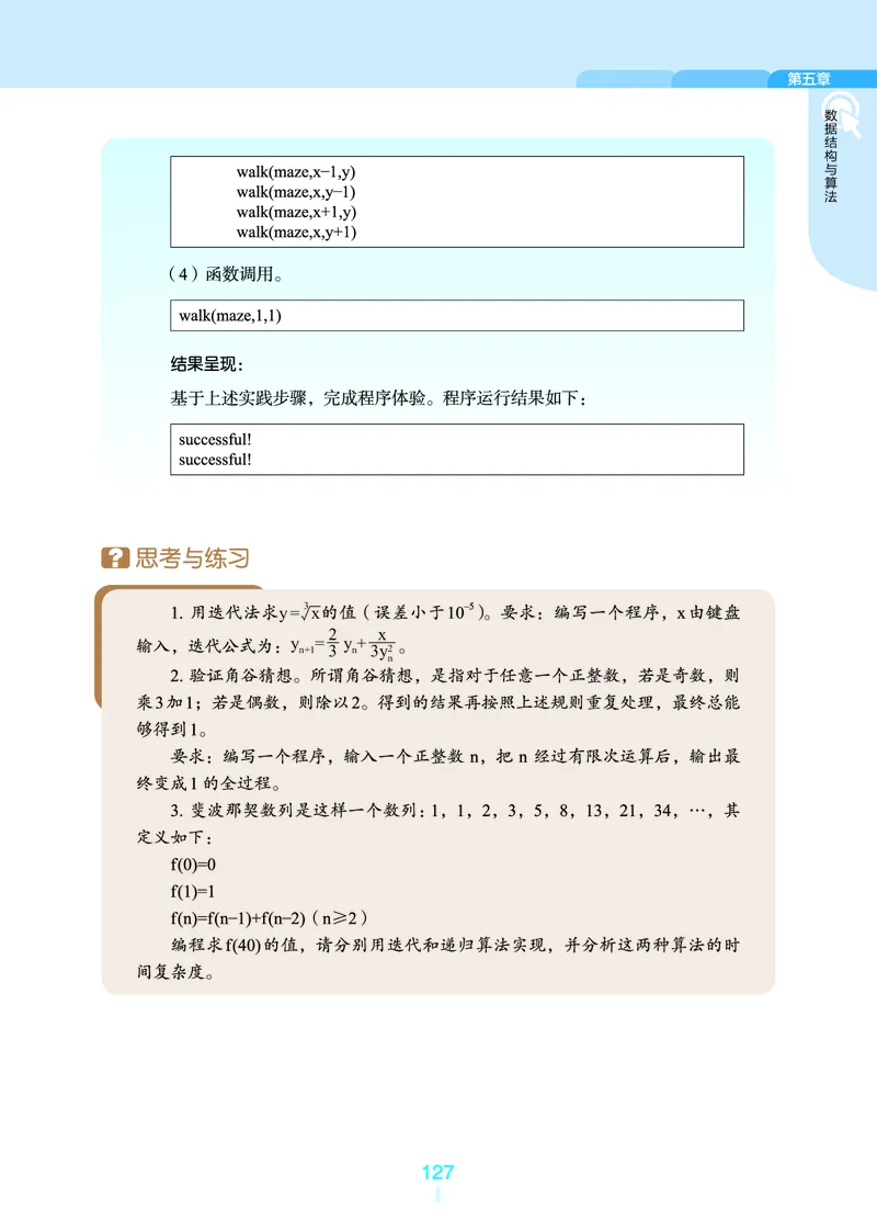 浙教版信息技术选修1高清教材_4-教培资料-26年最新资料-同步更新_初中高中教资_03科三专项（进去保存报考的学科即可）_02科三专项（笔记真题思维导图教学设计版本二）