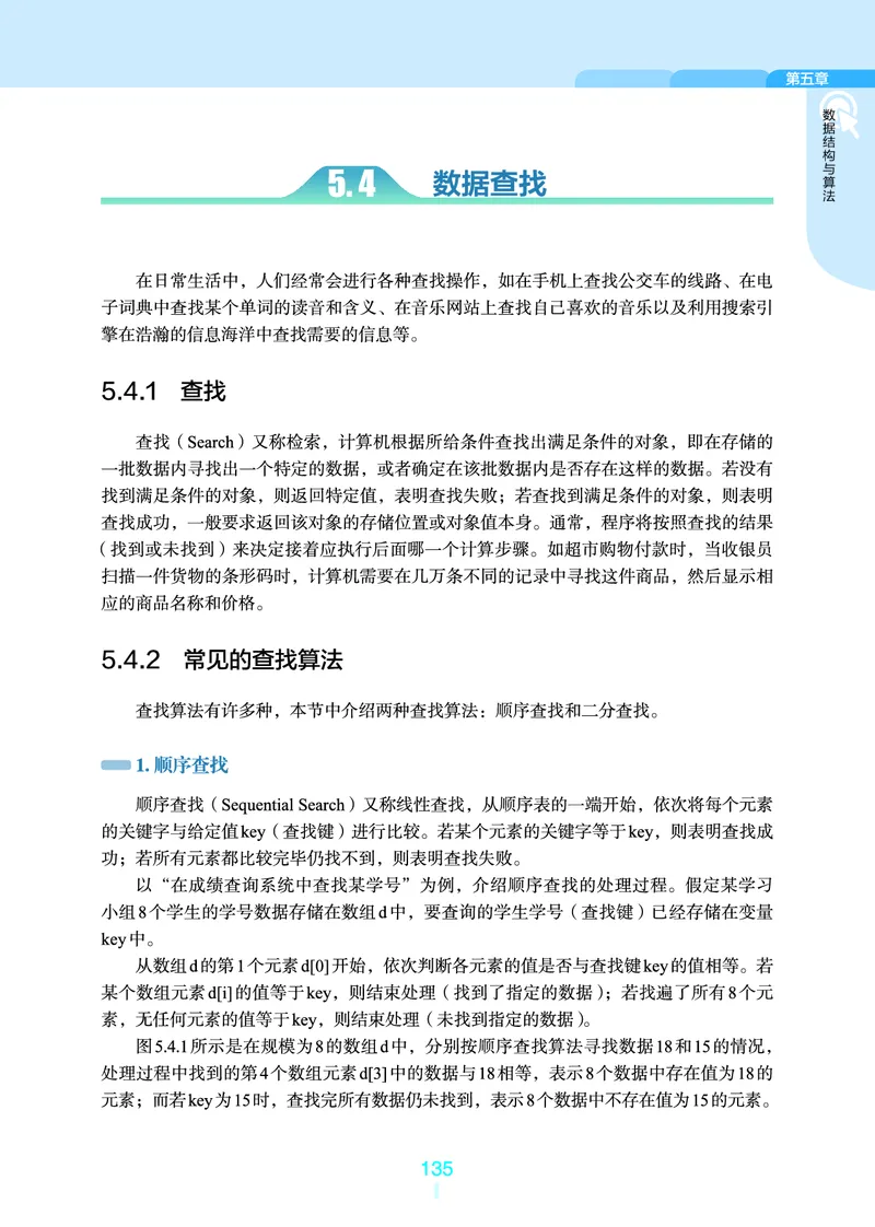 浙教版信息技术选修1高清教材_4-教培资料-26年最新资料-同步更新_初中高中教资_03科三专项（进去保存报考的学科即可）_02科三专项（笔记真题思维导图教学设计版本二）