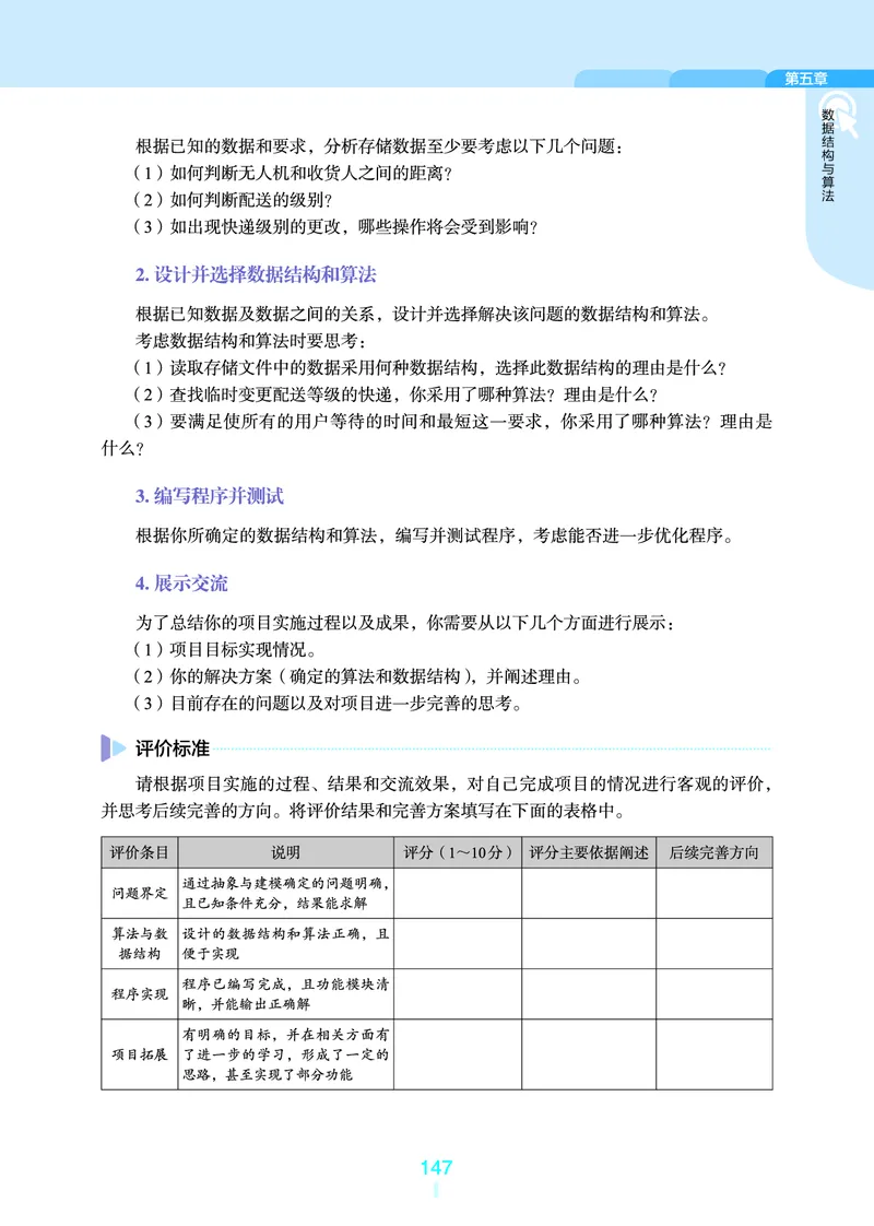 浙教版信息技术选修1高清教材_4-教培资料-26年最新资料-同步更新_初中高中教资_03科三专项（进去保存报考的学科即可）_02科三专项（笔记真题思维导图教学设计版本二）