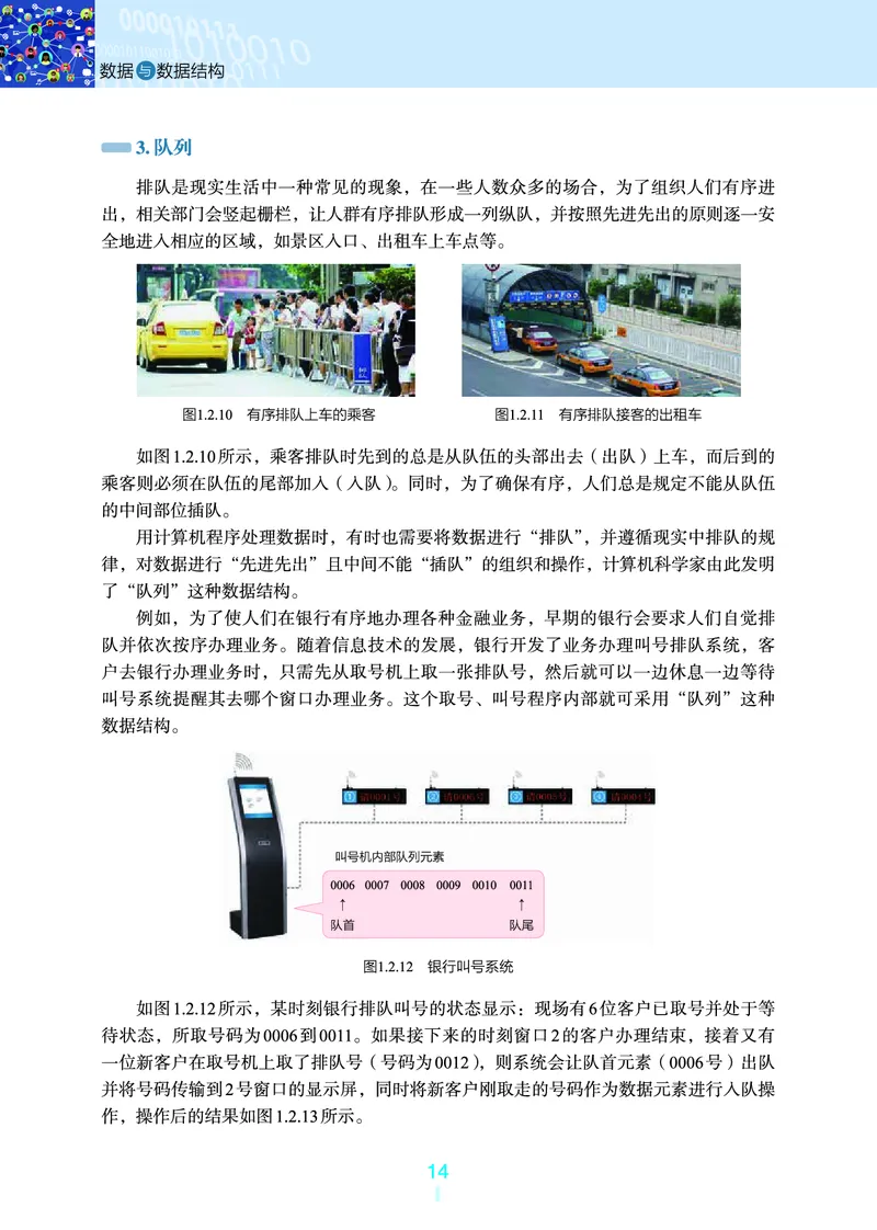浙教版信息技术选修1高清教材_4-教培资料-26年最新资料-同步更新_初中高中教资_03科三专项（进去保存报考的学科即可）_02科三专项（笔记真题思维导图教学设计版本二）