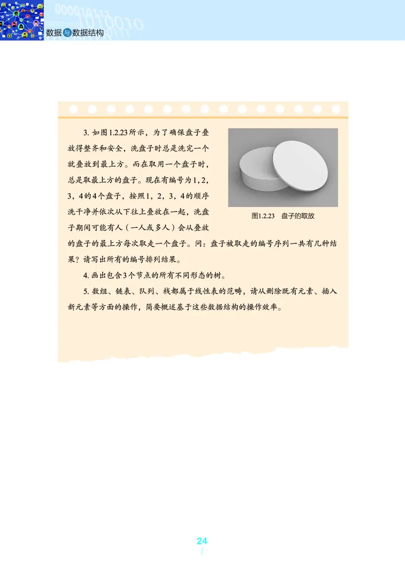 浙教版信息技术选修1高清教材_4-教培资料-26年最新资料-同步更新_初中高中教资_03科三专项（进去保存报考的学科即可）_02科三专项（笔记真题思维导图教学设计版本二）
