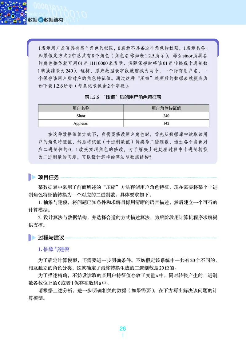 浙教版信息技术选修1高清教材_4-教培资料-26年最新资料-同步更新_初中高中教资_03科三专项（进去保存报考的学科即可）_02科三专项（笔记真题思维导图教学设计版本二）
