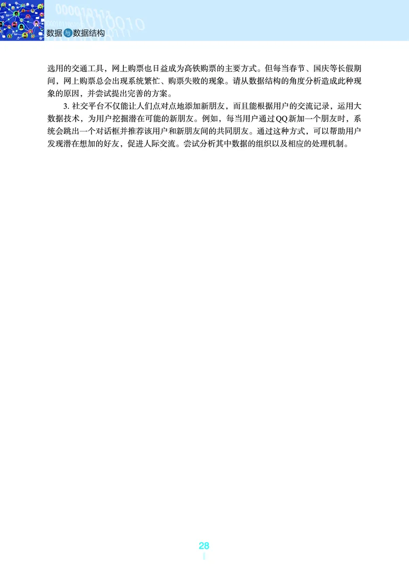 浙教版信息技术选修1高清教材_4-教培资料-26年最新资料-同步更新_初中高中教资_03科三专项（进去保存报考的学科即可）_02科三专项（笔记真题思维导图教学设计版本二）
