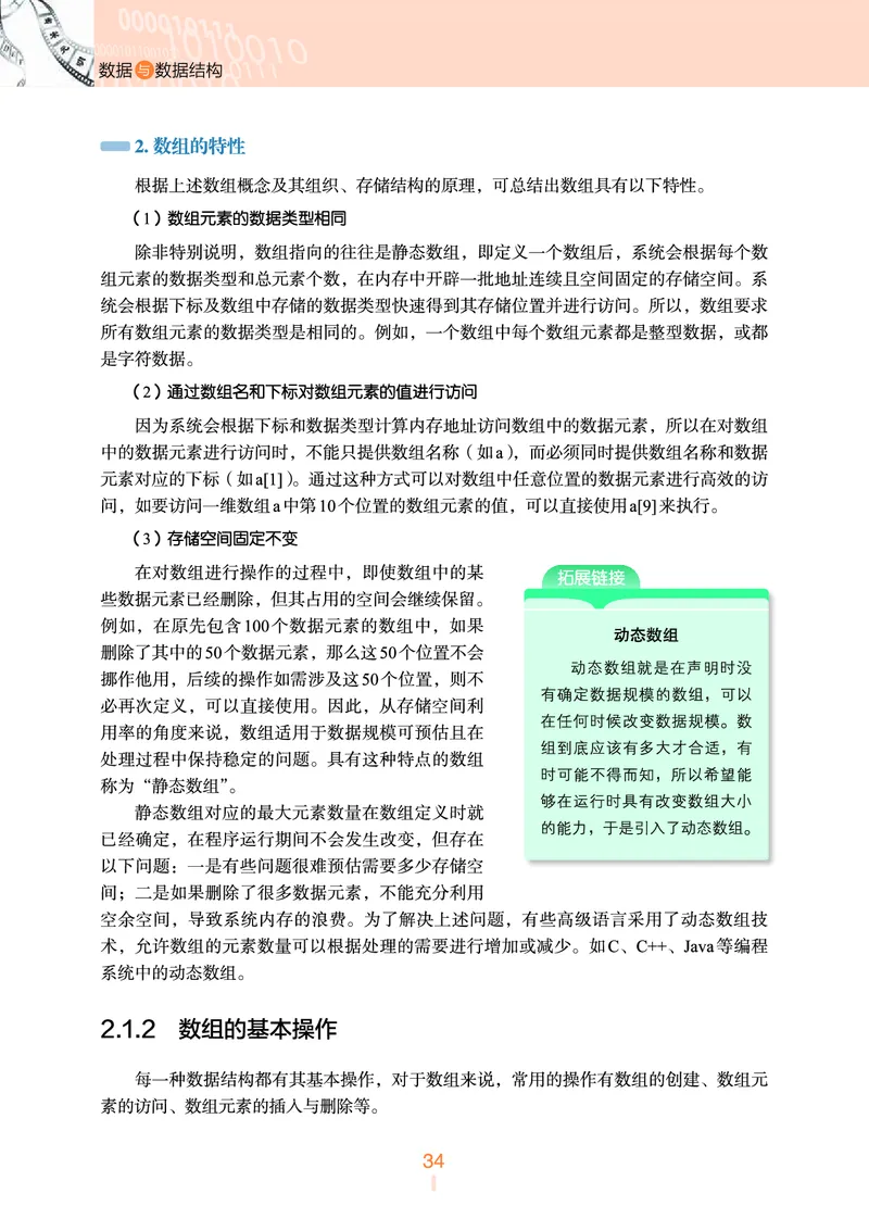 浙教版信息技术选修1高清教材_4-教培资料-26年最新资料-同步更新_初中高中教资_03科三专项（进去保存报考的学科即可）_02科三专项（笔记真题思维导图教学设计版本二）
