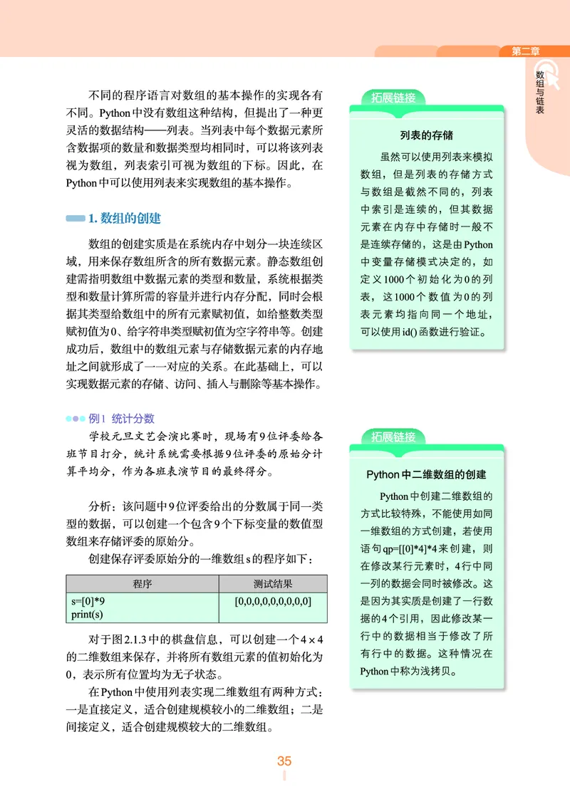 浙教版信息技术选修1高清教材_4-教培资料-26年最新资料-同步更新_初中高中教资_03科三专项（进去保存报考的学科即可）_02科三专项（笔记真题思维导图教学设计版本二）