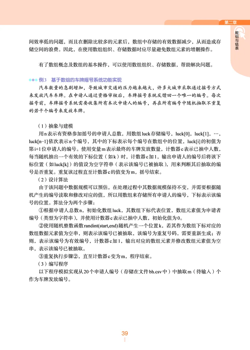 浙教版信息技术选修1高清教材_4-教培资料-26年最新资料-同步更新_初中高中教资_03科三专项（进去保存报考的学科即可）_02科三专项（笔记真题思维导图教学设计版本二）
