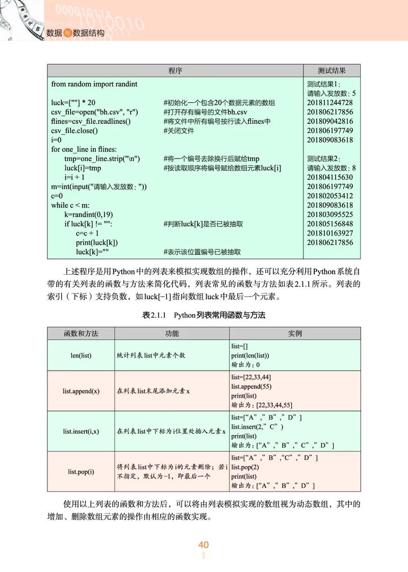 浙教版信息技术选修1高清教材_4-教培资料-26年最新资料-同步更新_初中高中教资_03科三专项（进去保存报考的学科即可）_02科三专项（笔记真题思维导图教学设计版本二）