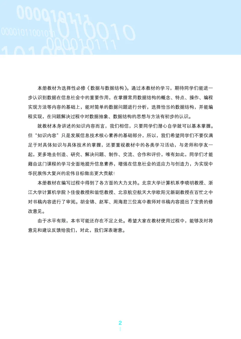 浙教版信息技术选修1高清教材_4-教培资料-26年最新资料-同步更新_初中高中教资_03科三专项（进去保存报考的学科即可）_02科三专项（笔记真题思维导图教学设计版本二）