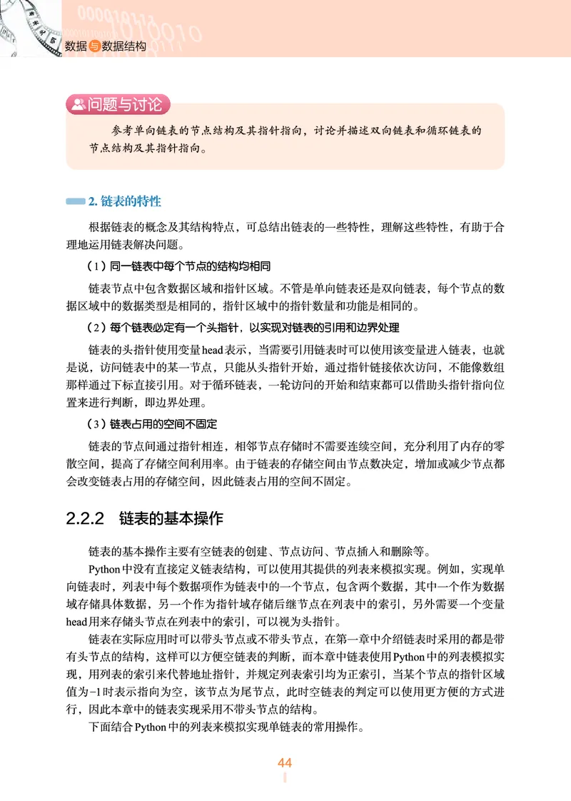 浙教版信息技术选修1高清教材_4-教培资料-26年最新资料-同步更新_初中高中教资_03科三专项（进去保存报考的学科即可）_02科三专项（笔记真题思维导图教学设计版本二）